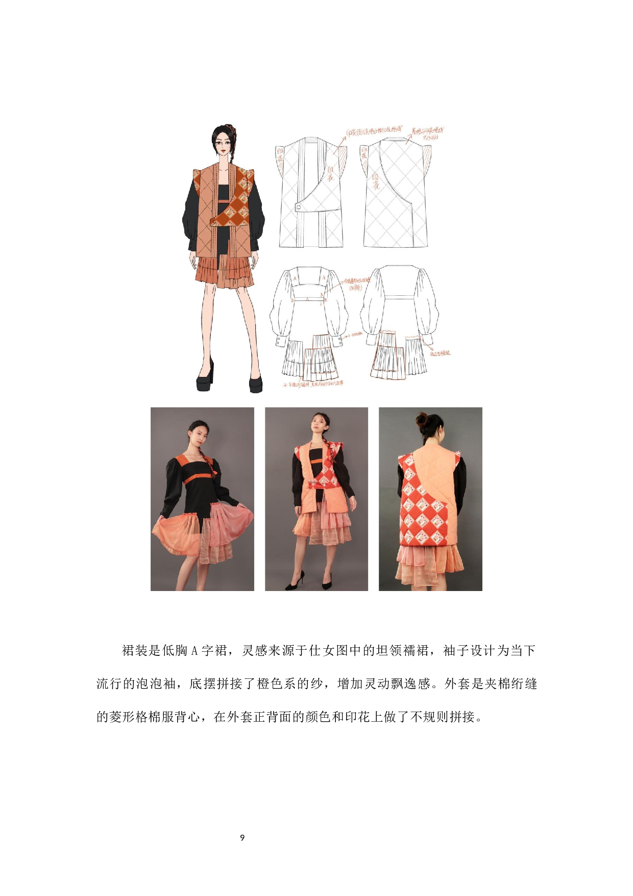 《唐宫仕女图》在现代女装设计应用-8702字.docx 第10页