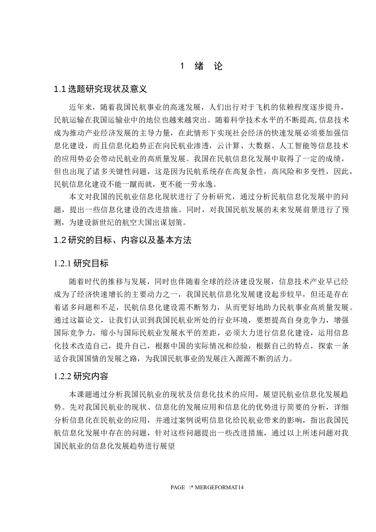 我国民航业的信息化发展趋势分析-10133字.docx 第5页