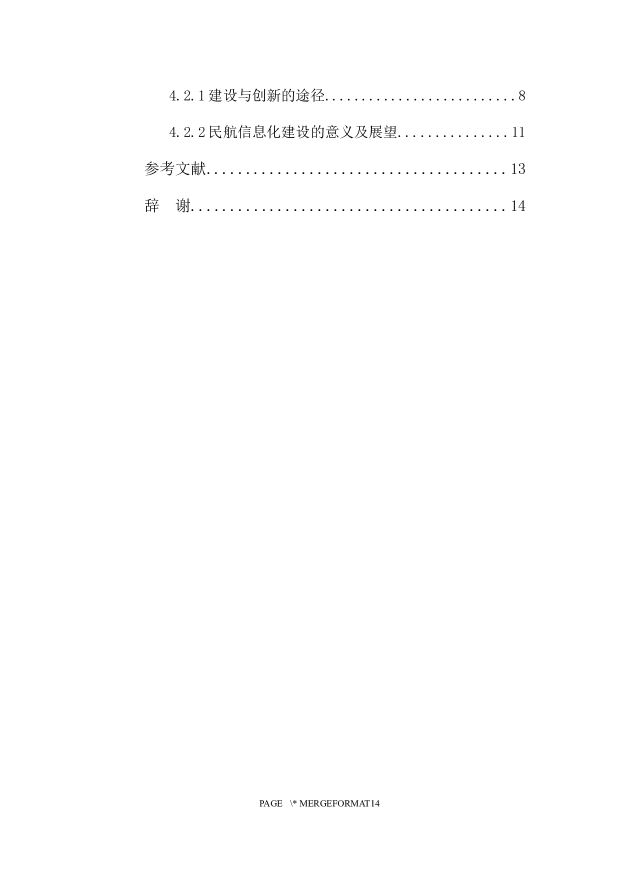 我国民航业的信息化发展趋势分析-10133字.docx 第4页