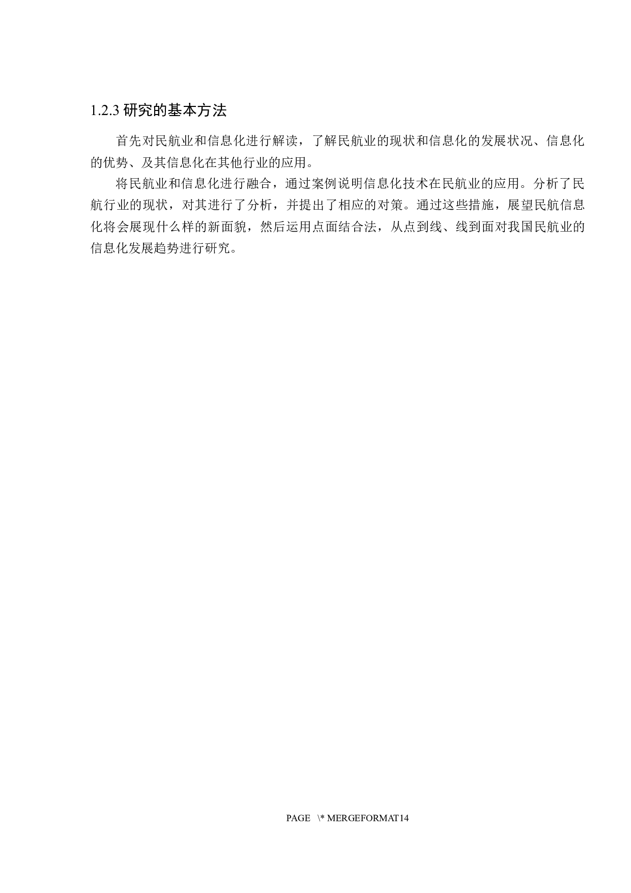 我国民航业的信息化发展趋势分析-10133字.docx 第6页