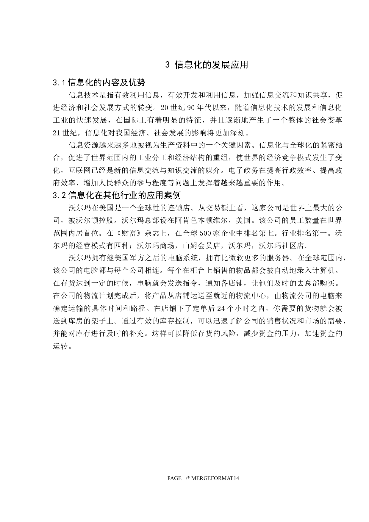 我国民航业的信息化发展趋势分析-10133字.docx 第10页