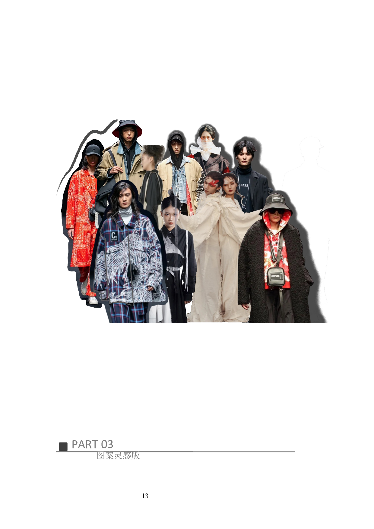 山海经异兽图案在服装设计上的应用-4882字.docx 第7页