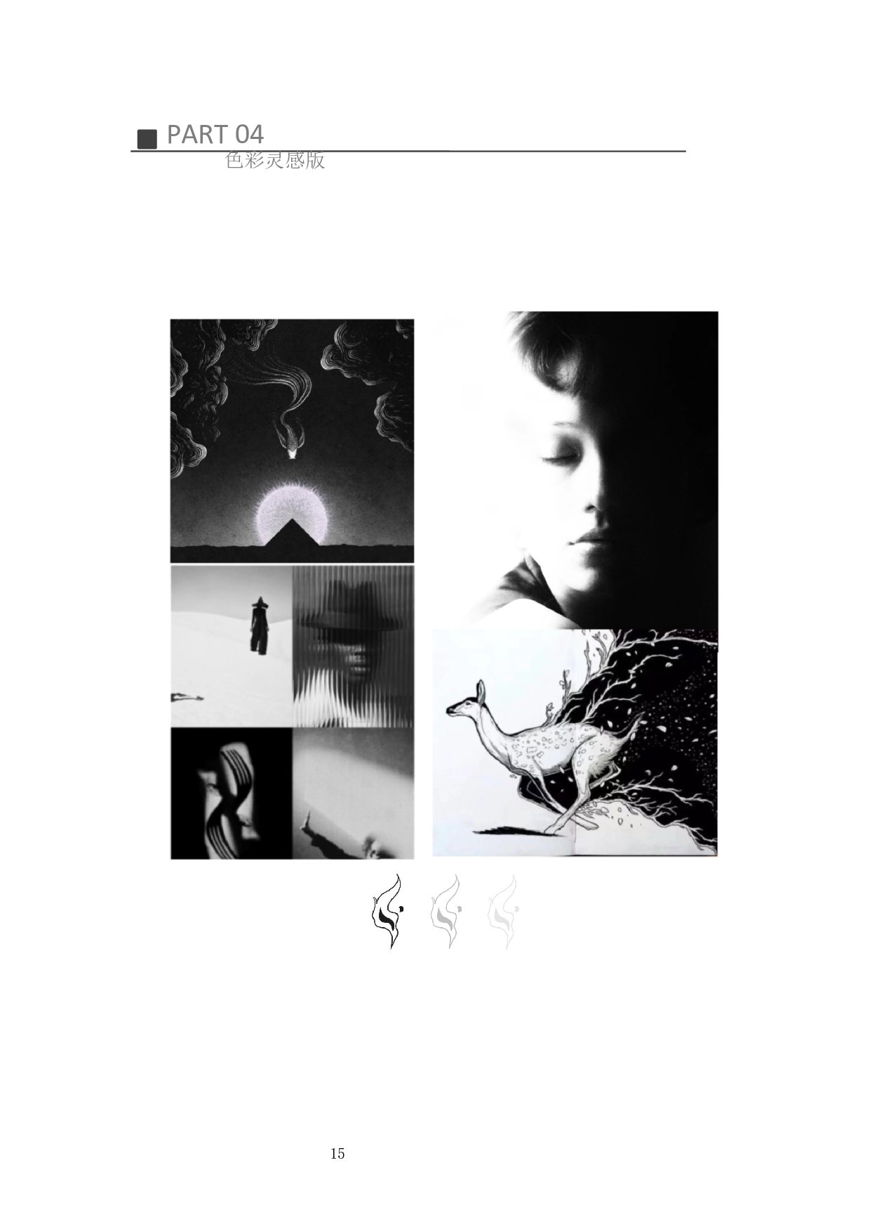 山海经异兽图案在服装设计上的应用-4882字.docx 第9页