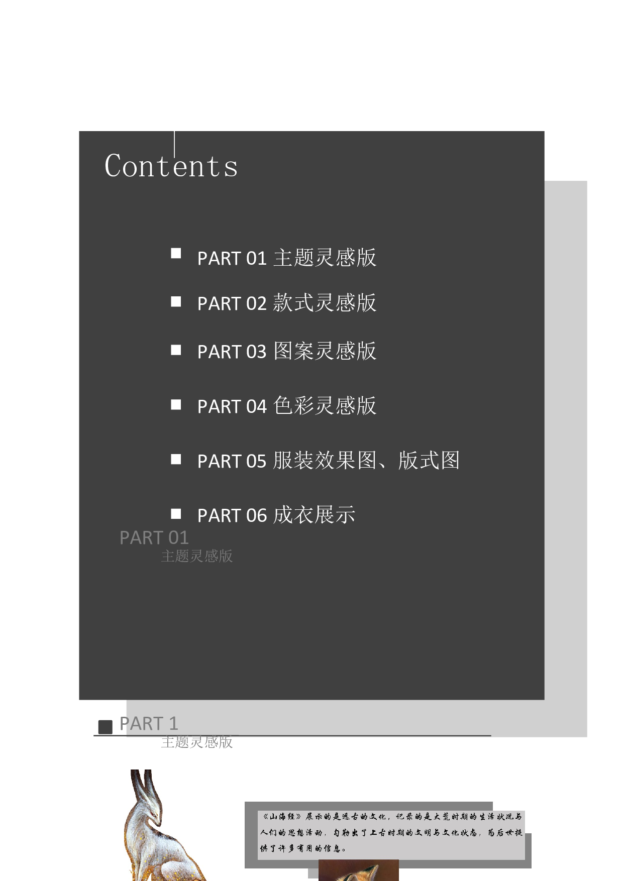山海经异兽图案在服装设计上的应用-4882字.docx 第5页