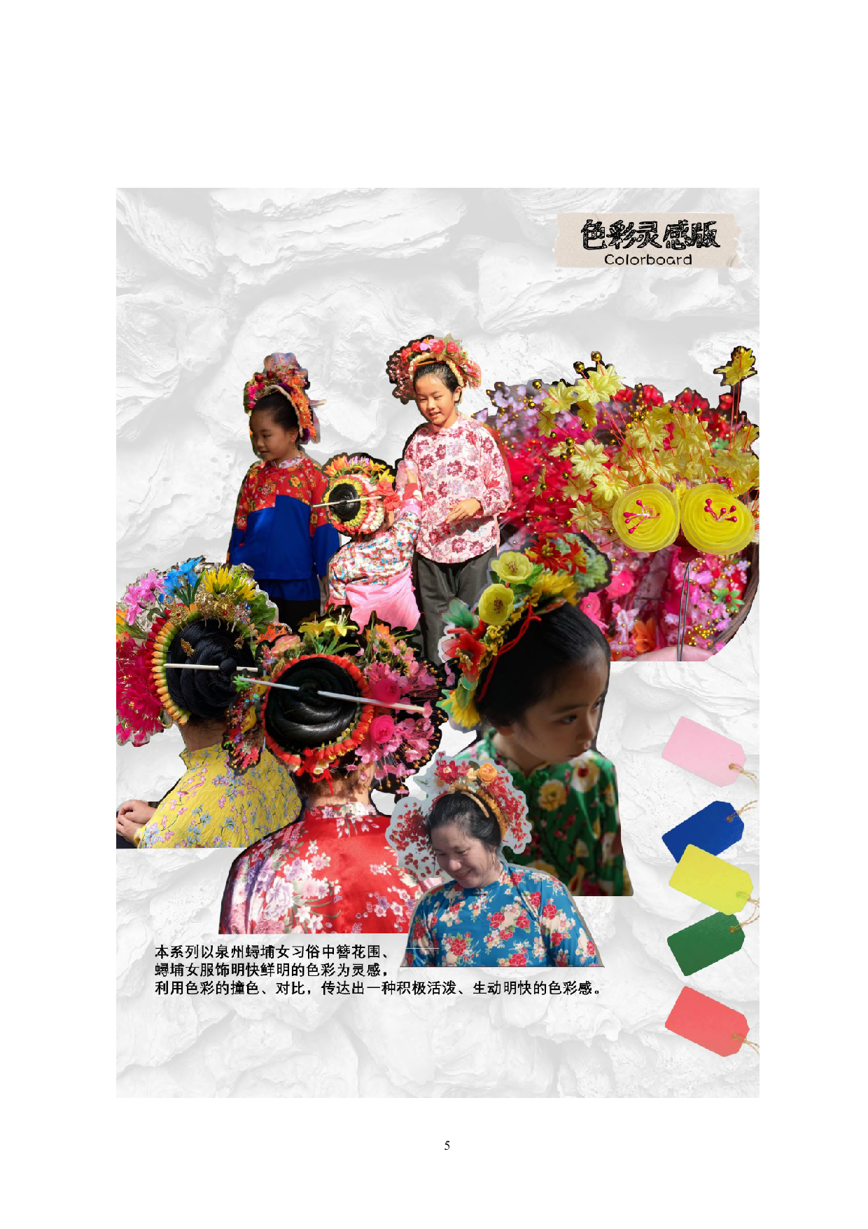 非遗泉州蟳埔女习俗在现代服装设计中的应用-10752字.pdf 第10页