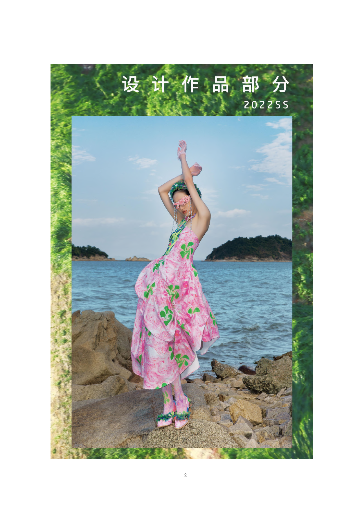 非遗泉州蟳埔女习俗在现代服装设计中的应用-10752字.pdf 第7页