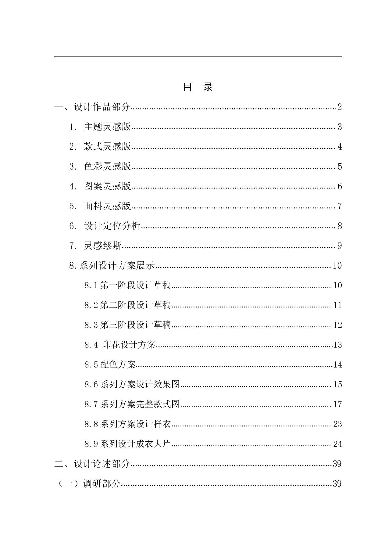 非遗泉州蟳埔女习俗在现代服装设计中的应用-10752字.pdf 第3页