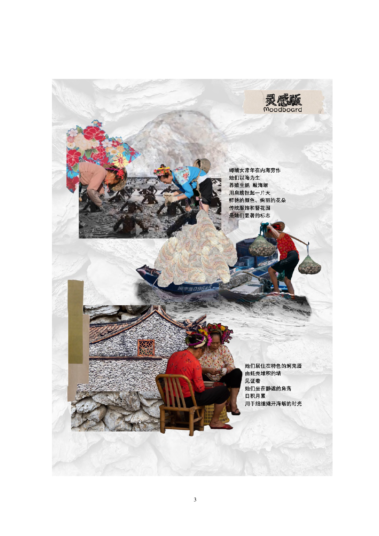 非遗泉州蟳埔女习俗在现代服装设计中的应用-10752字.pdf 第8页