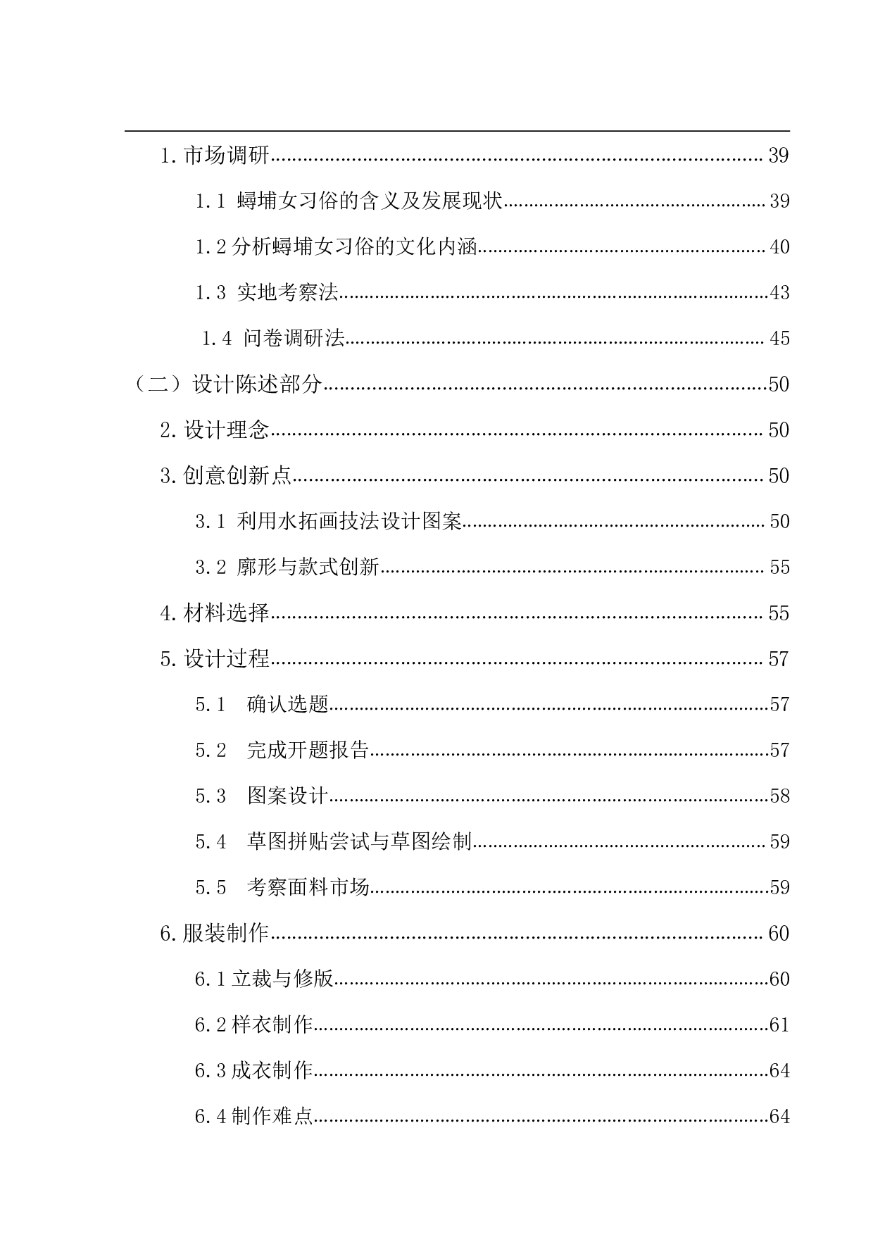 非遗泉州蟳埔女习俗在现代服装设计中的应用-10752字.pdf 第4页