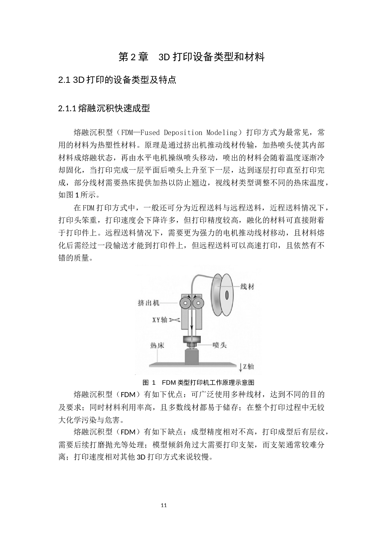 小型航空零件3D打印质量影响因素研究-14116字.docx 第9页