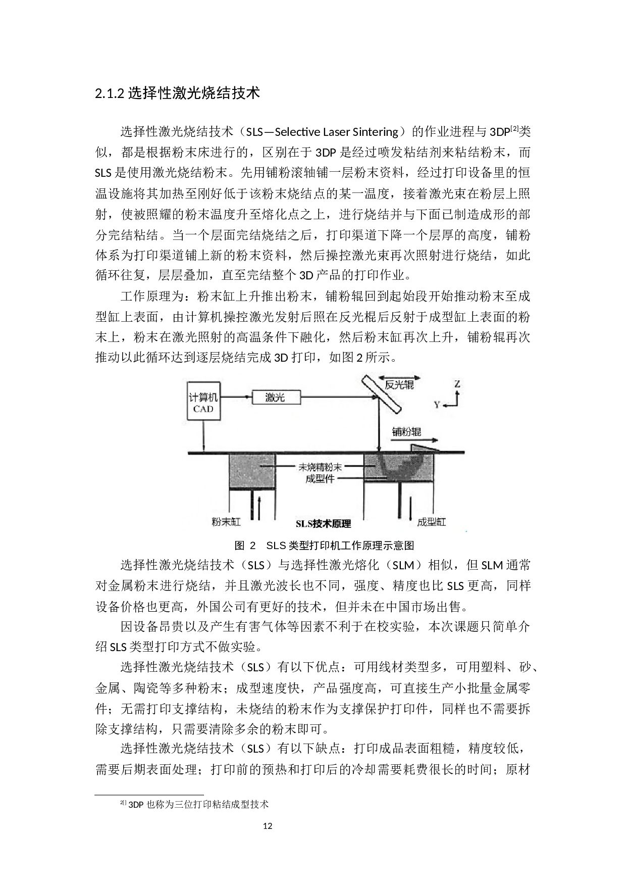 小型航空零件3D打印质量影响因素研究-14116字.docx 第10页