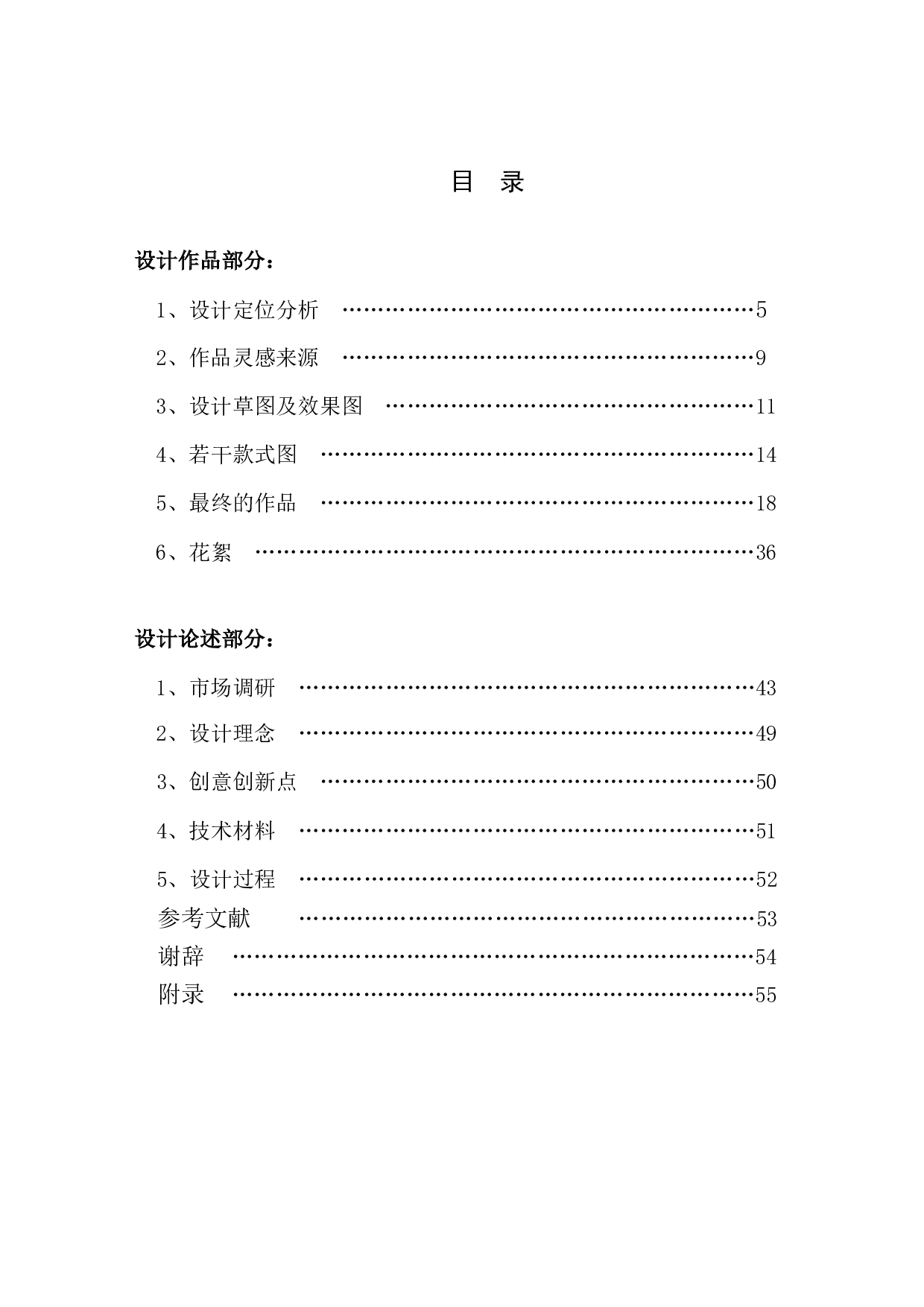 气候难民-环保面料在现代女装中的应用-5541字.pdf 第1页