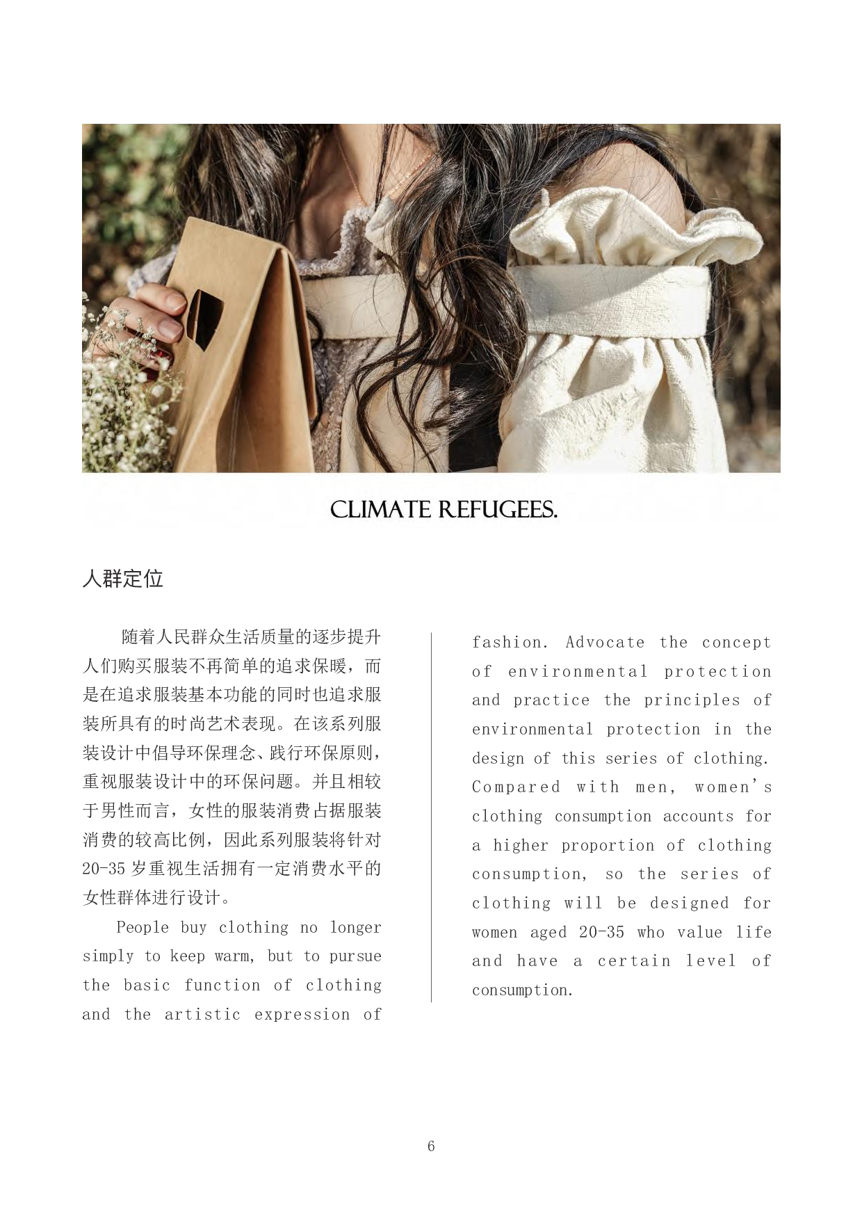 气候难民-环保面料在现代女装中的应用-5541字.pdf 第4页