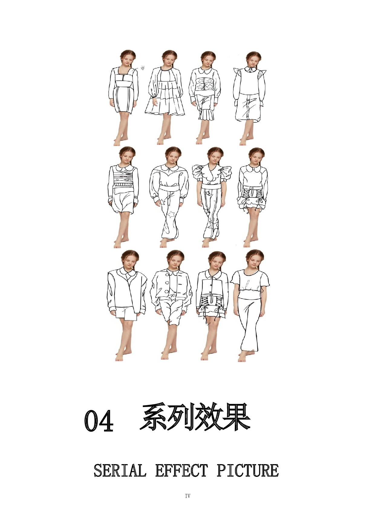 IY2K风格在童装设计中的应用-6345字.docx 第6页