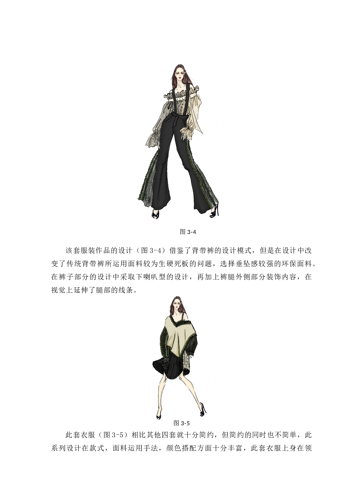 &ldquo;气候难民&rdquo;--环保面料在现代女装中的应用-4376字.doc 第7页