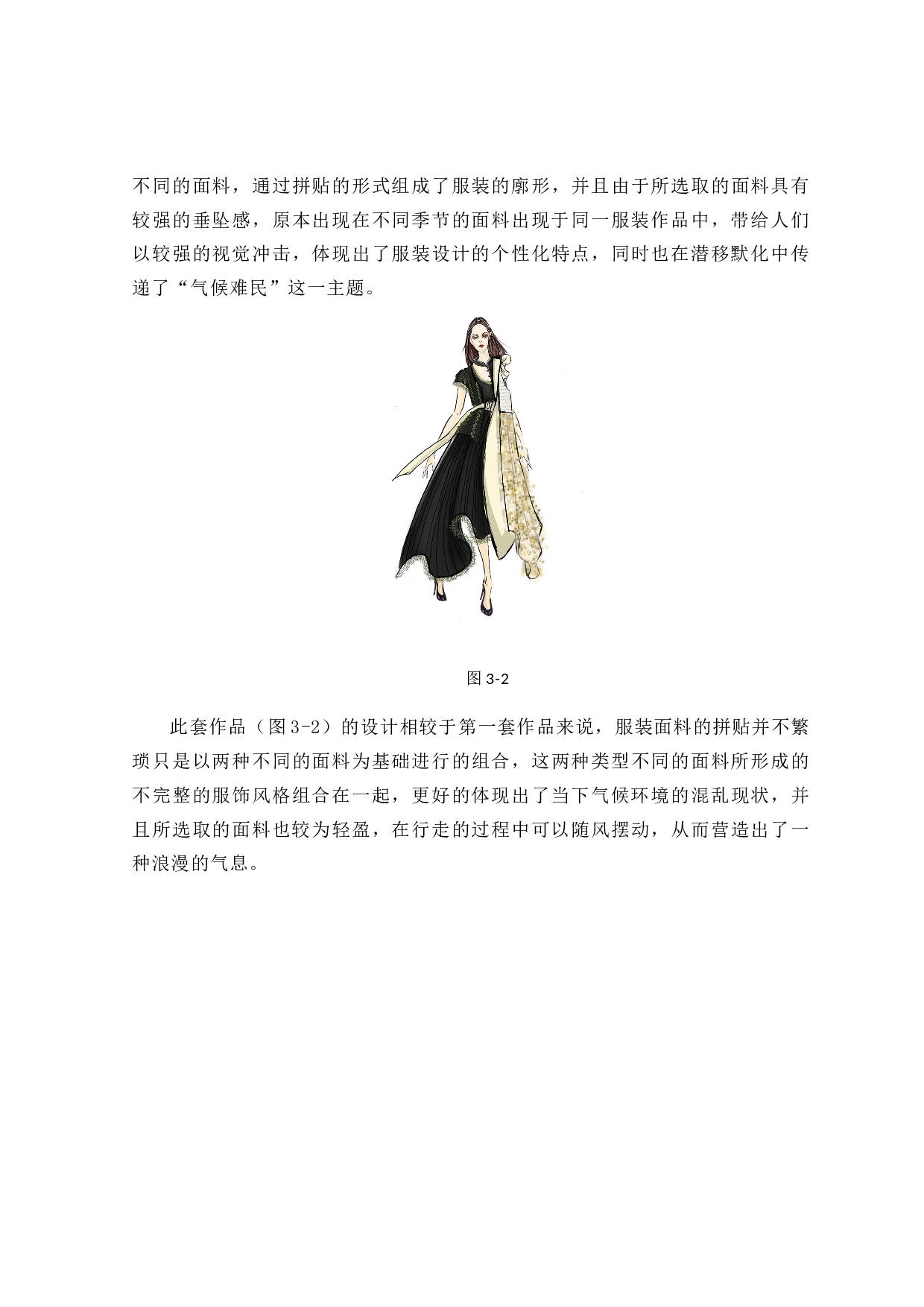 &ldquo;气候难民&rdquo;--环保面料在现代女装中的应用-4376字.doc 第5页
