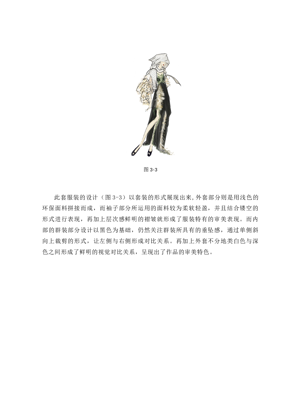 &ldquo;气候难民&rdquo;--环保面料在现代女装中的应用-4376字.doc 第6页