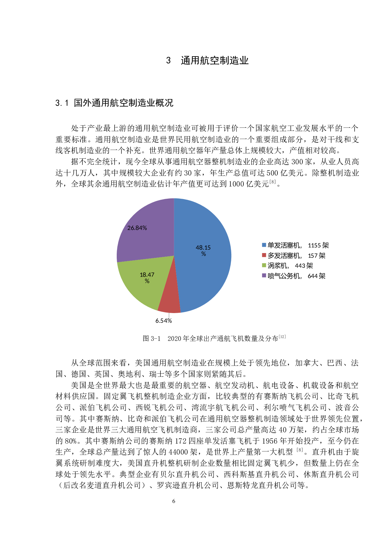 大湾区通用航空现状及发展研究-12555字.docx 第8页
