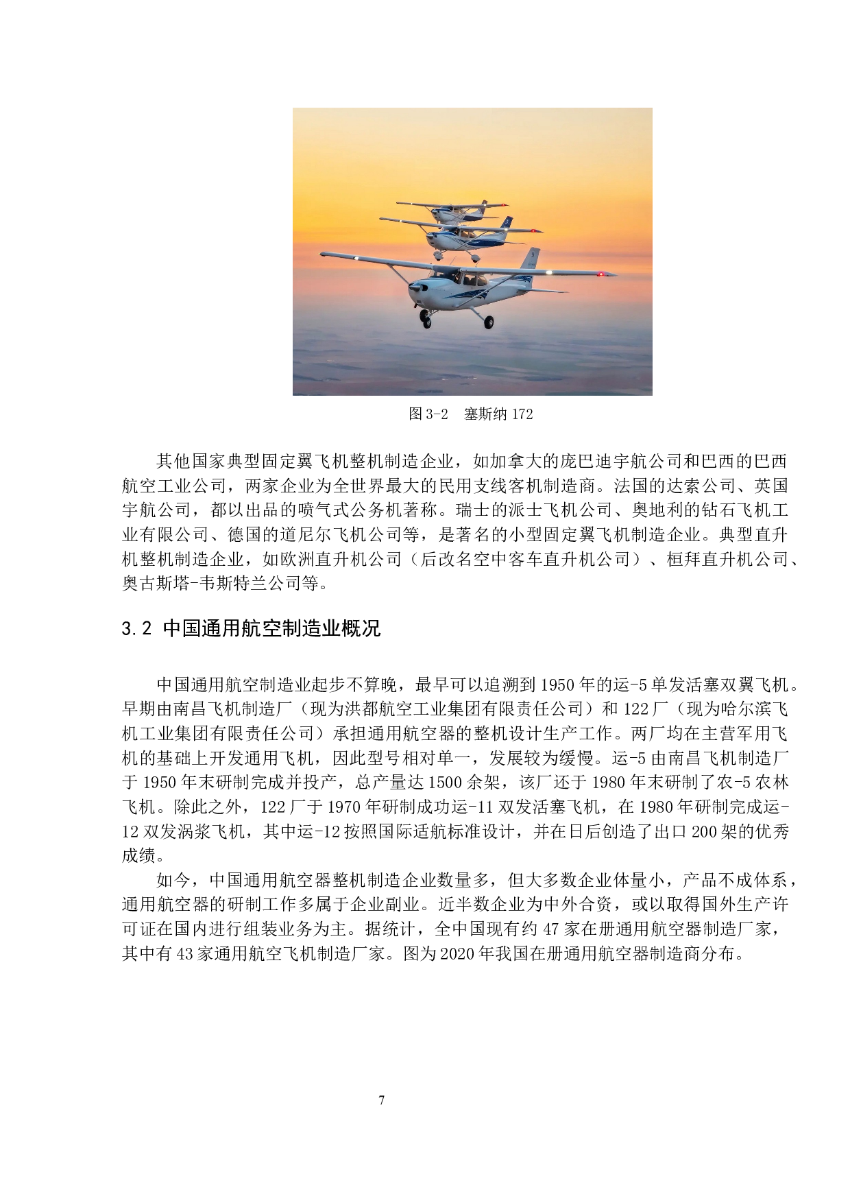 大湾区通用航空现状及发展研究-12555字.docx 第9页