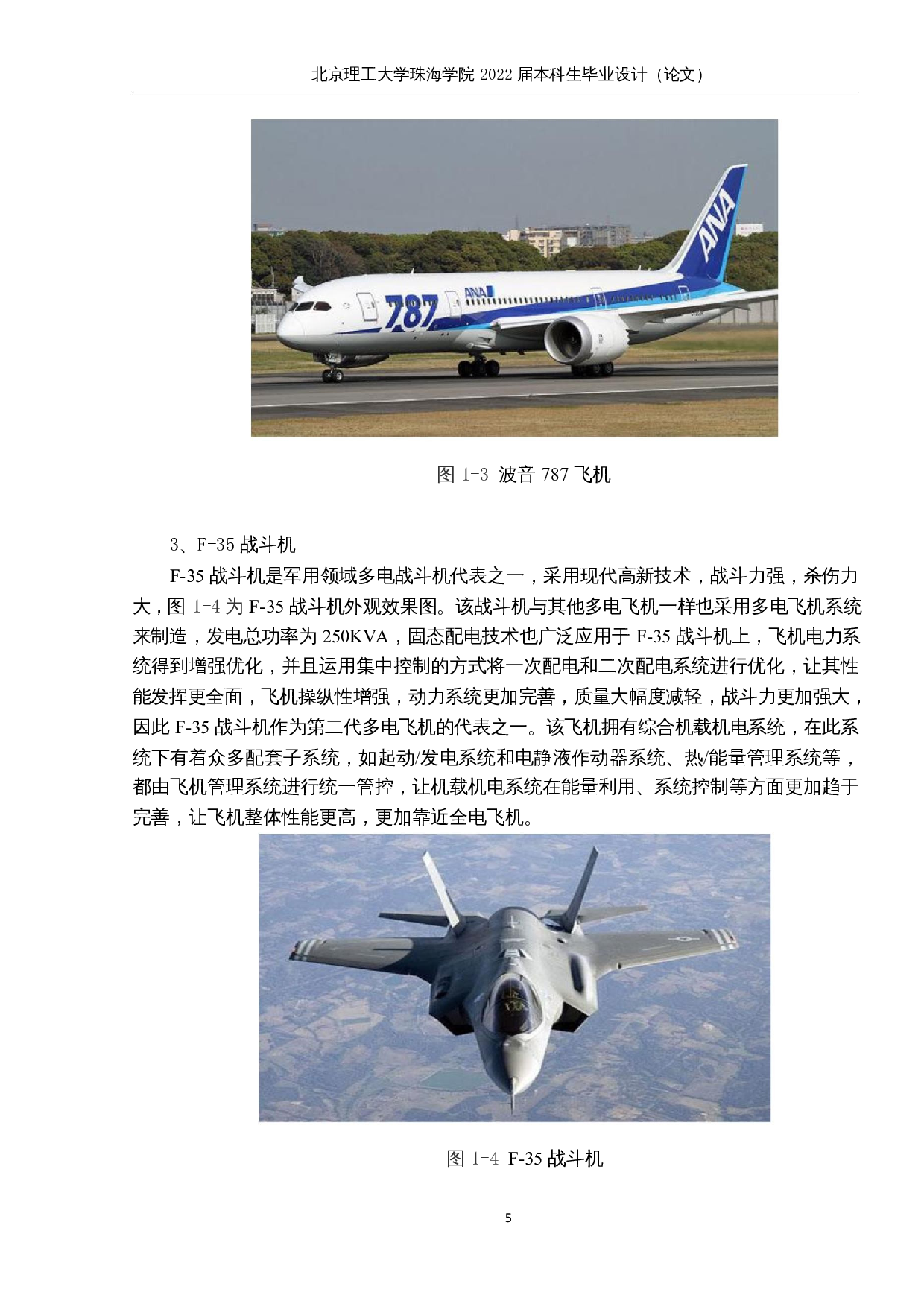 多电飞机直流供电技术研究-12442字.docx 第9页