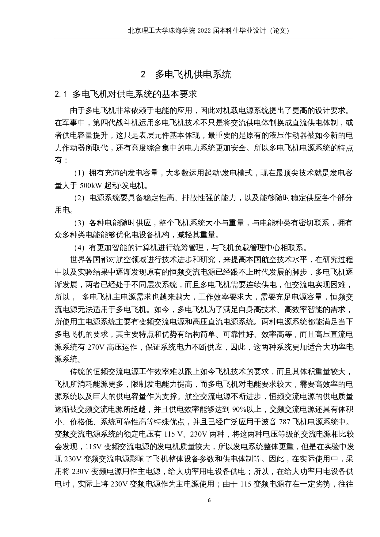 多电飞机直流供电技术研究-12442字.docx 第10页