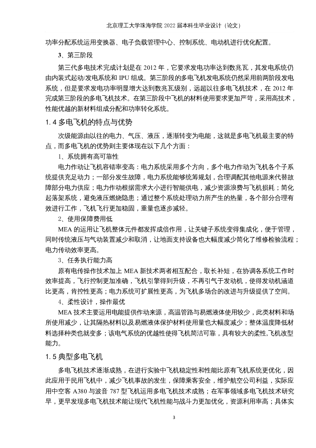 多电飞机直流供电技术研究-12442字.docx 第7页