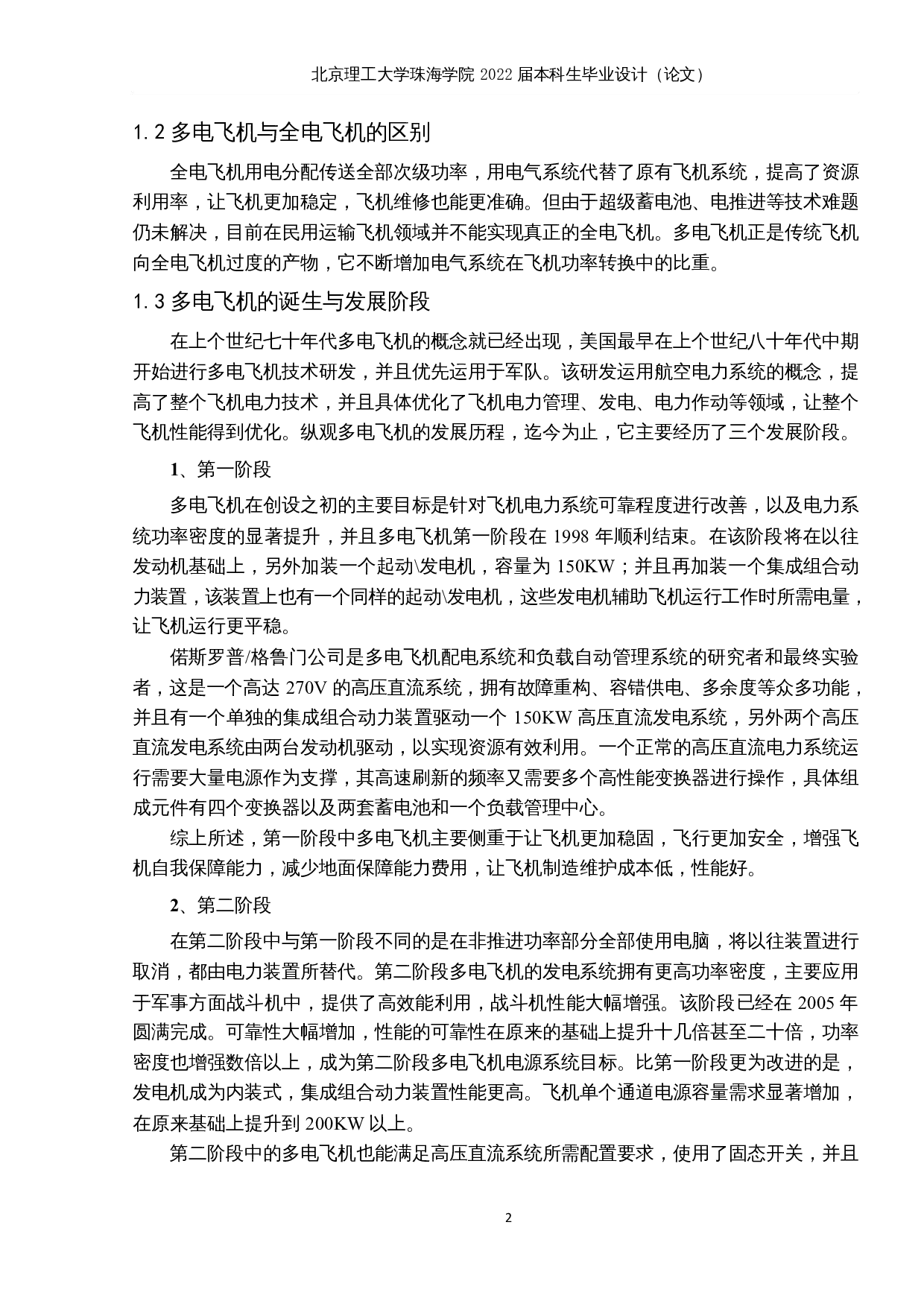 多电飞机直流供电技术研究-12442字.docx 第6页