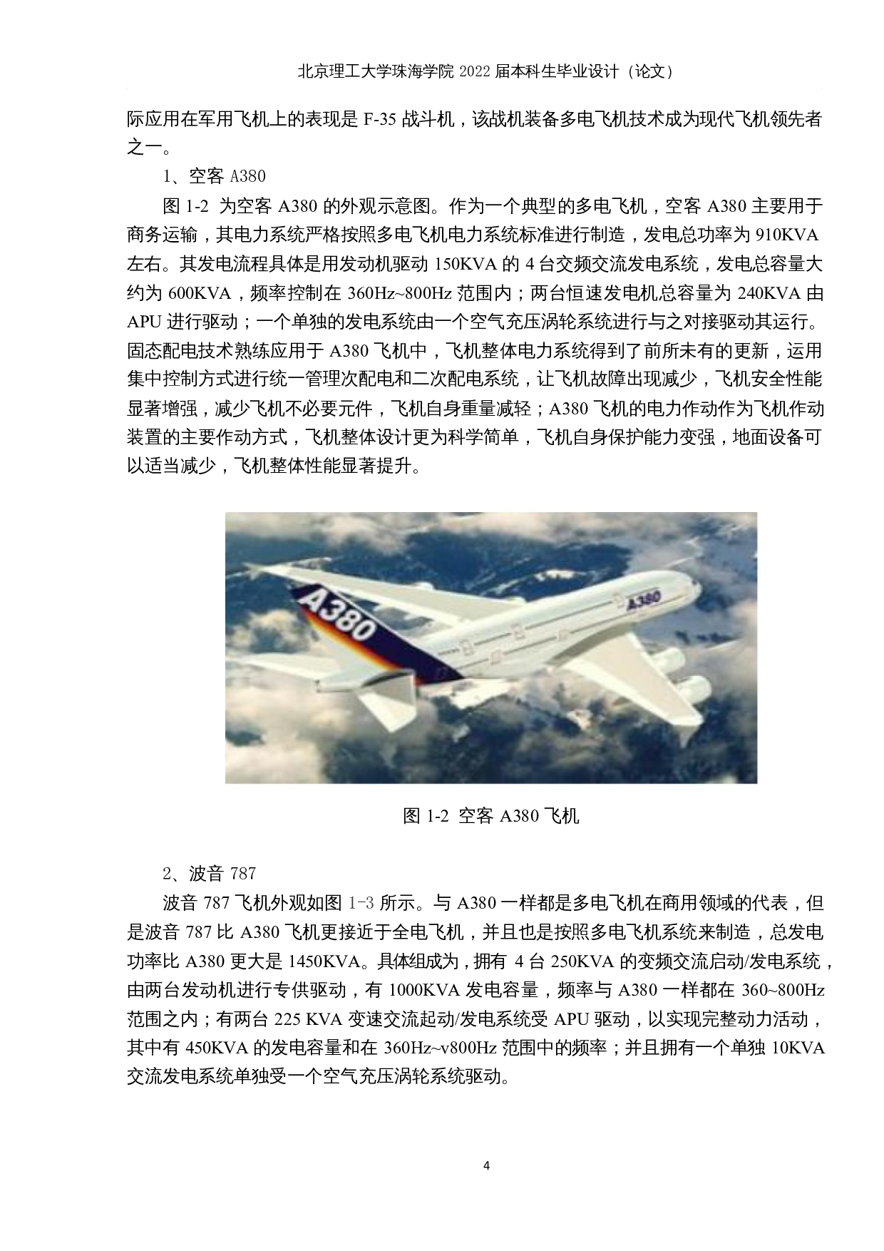 多电飞机直流供电技术研究-12442字.docx 第8页