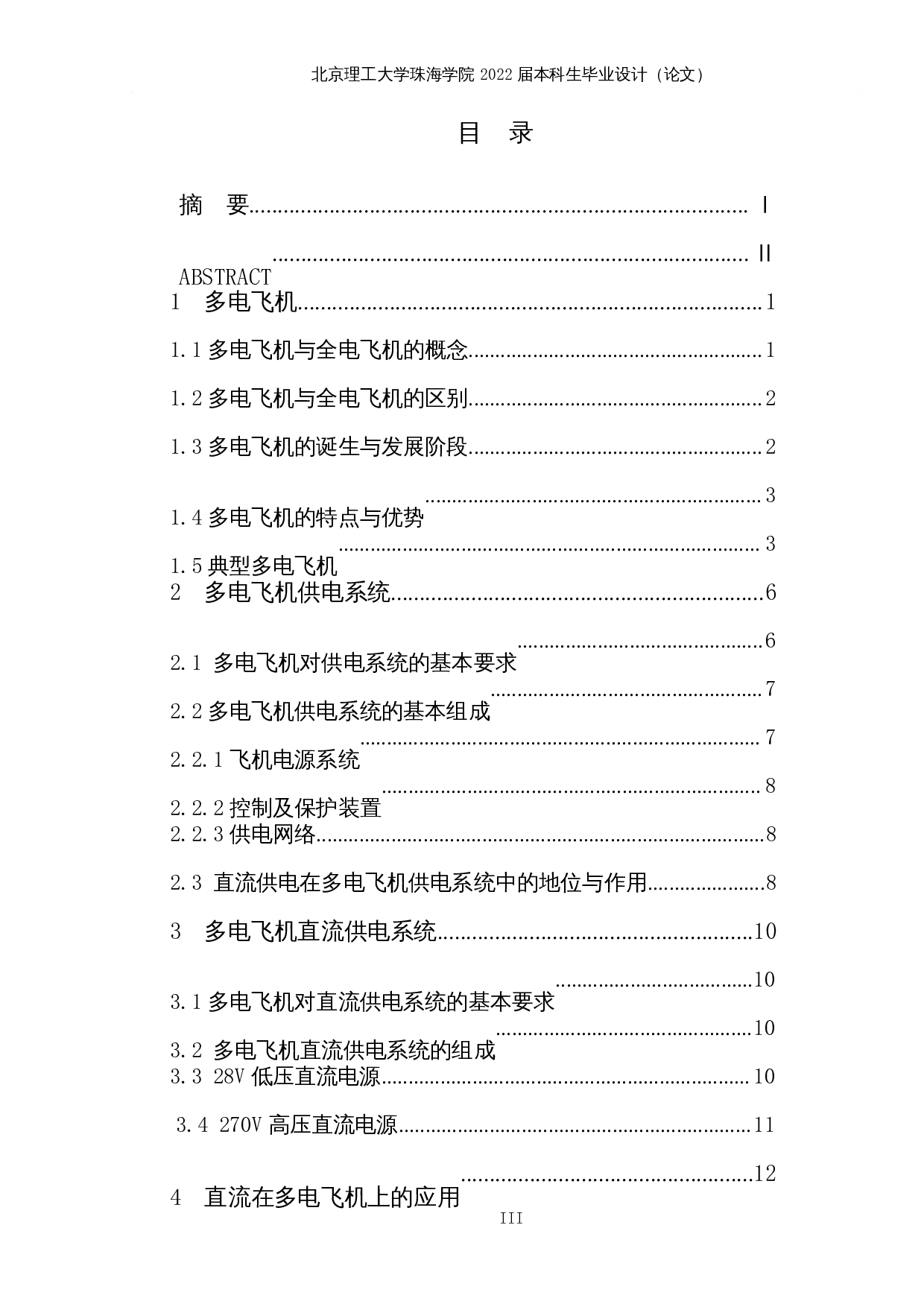 多电飞机直流供电技术研究-12442字.docx 第3页