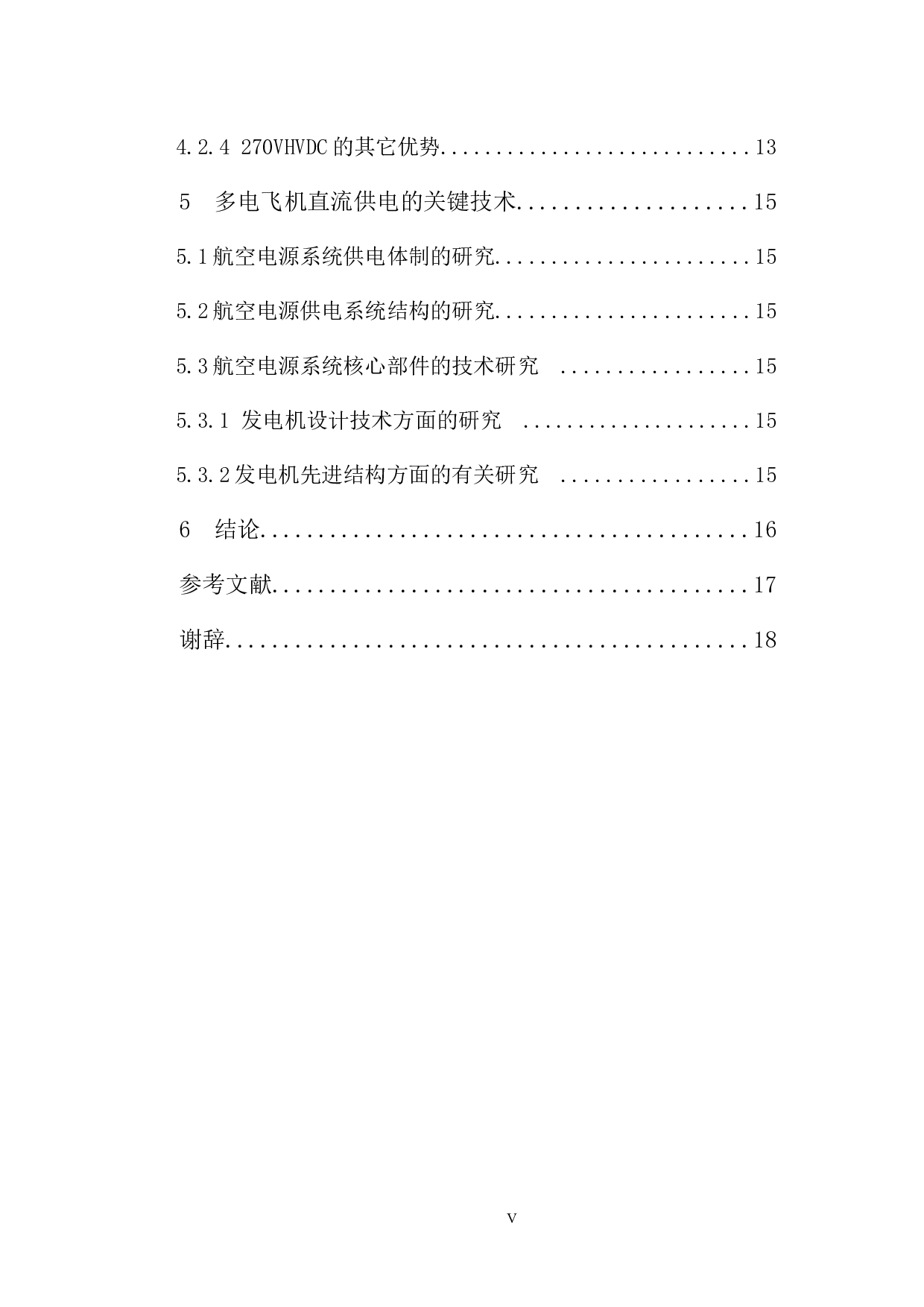 多电飞机直流供电技术研究-11876字.docx 第5页