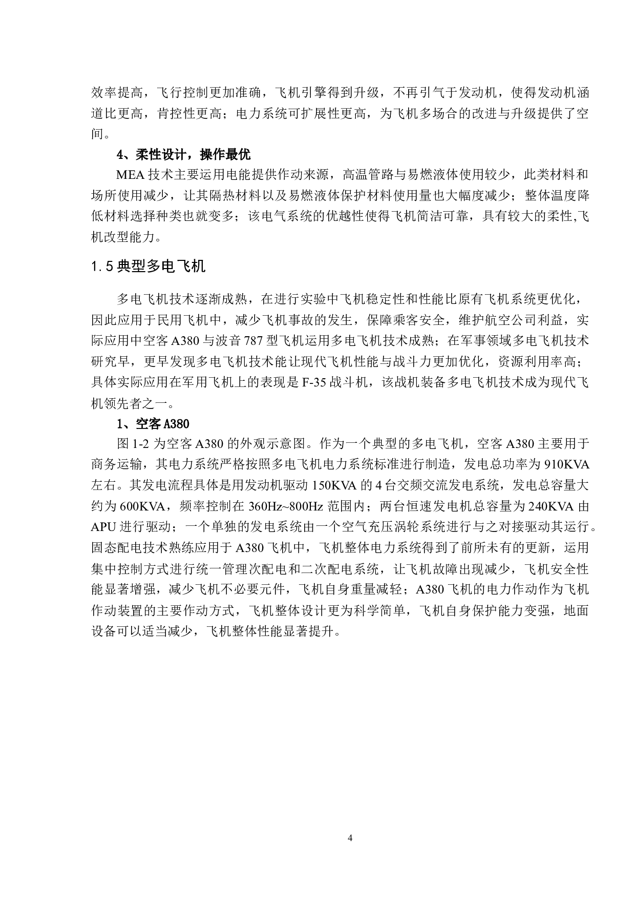多电飞机直流供电技术研究-11876字.docx 第9页