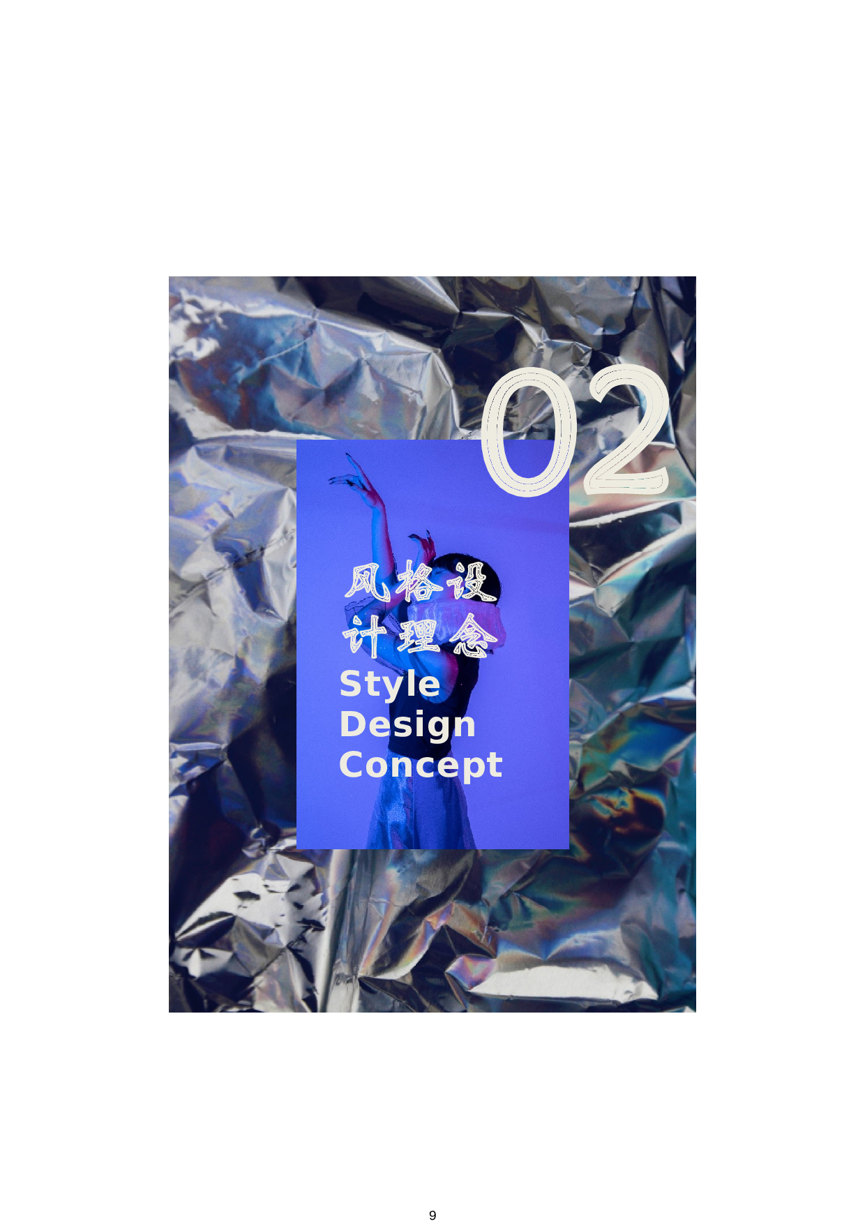 二〇二二年三月Waacking文化在表演服装中的创新应用-8049字.docx 第7页