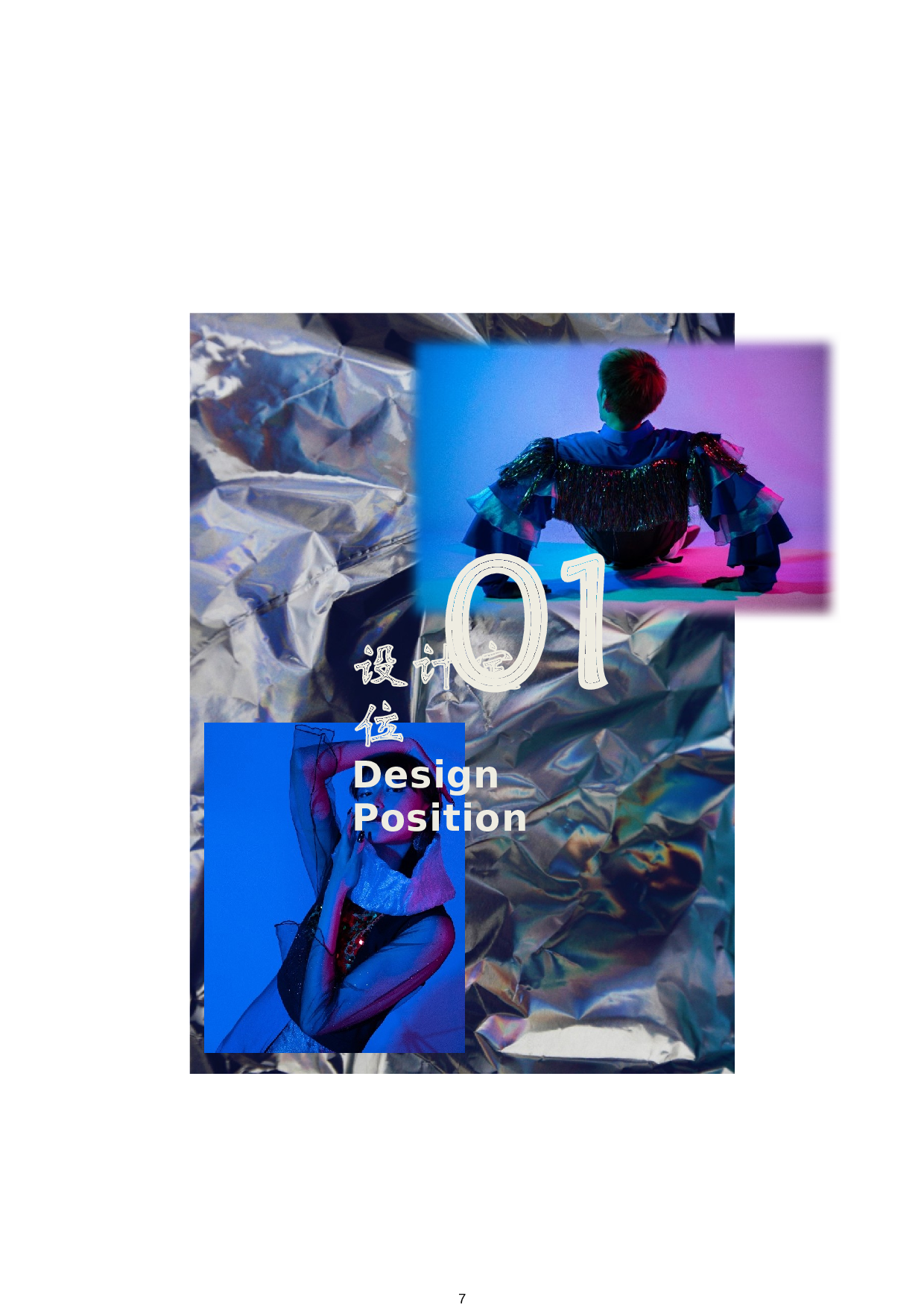 二〇二二年三月Waacking文化在表演服装中的创新应用-8049字.docx 第5页