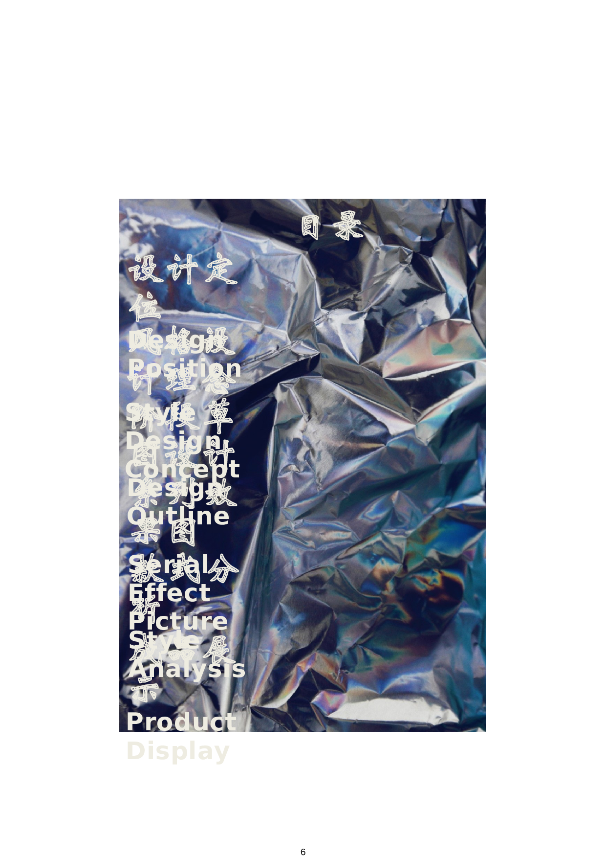 二〇二二年三月Waacking文化在表演服装中的创新应用-8049字.docx 第4页