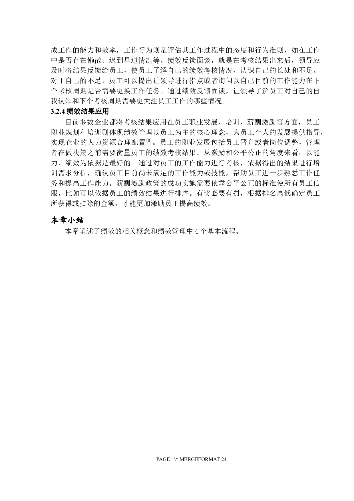 供电企业绩效管理研究&mdash;&mdash;以JY供电局为例-14372字.docx 第9页