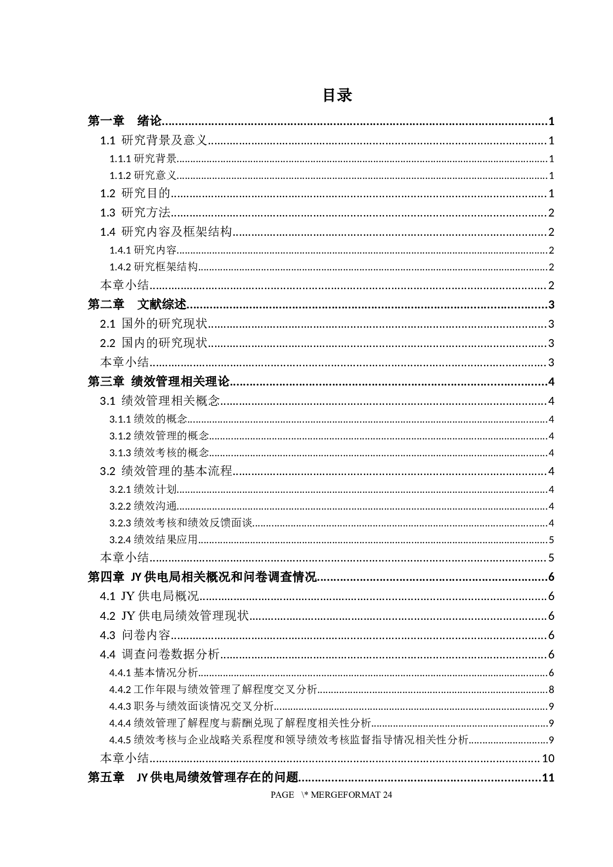 供电企业绩效管理研究&mdash;&mdash;以JY供电局为例-14372字.docx 第3页