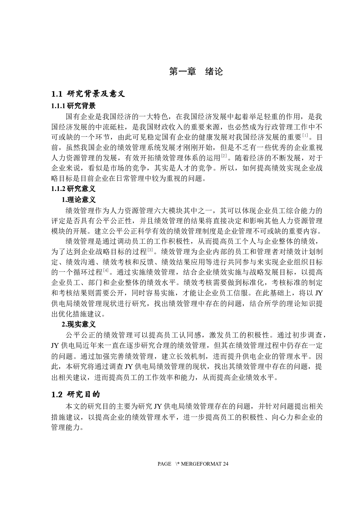 供电企业绩效管理研究&mdash;&mdash;以JY供电局为例-14372字.docx 第5页