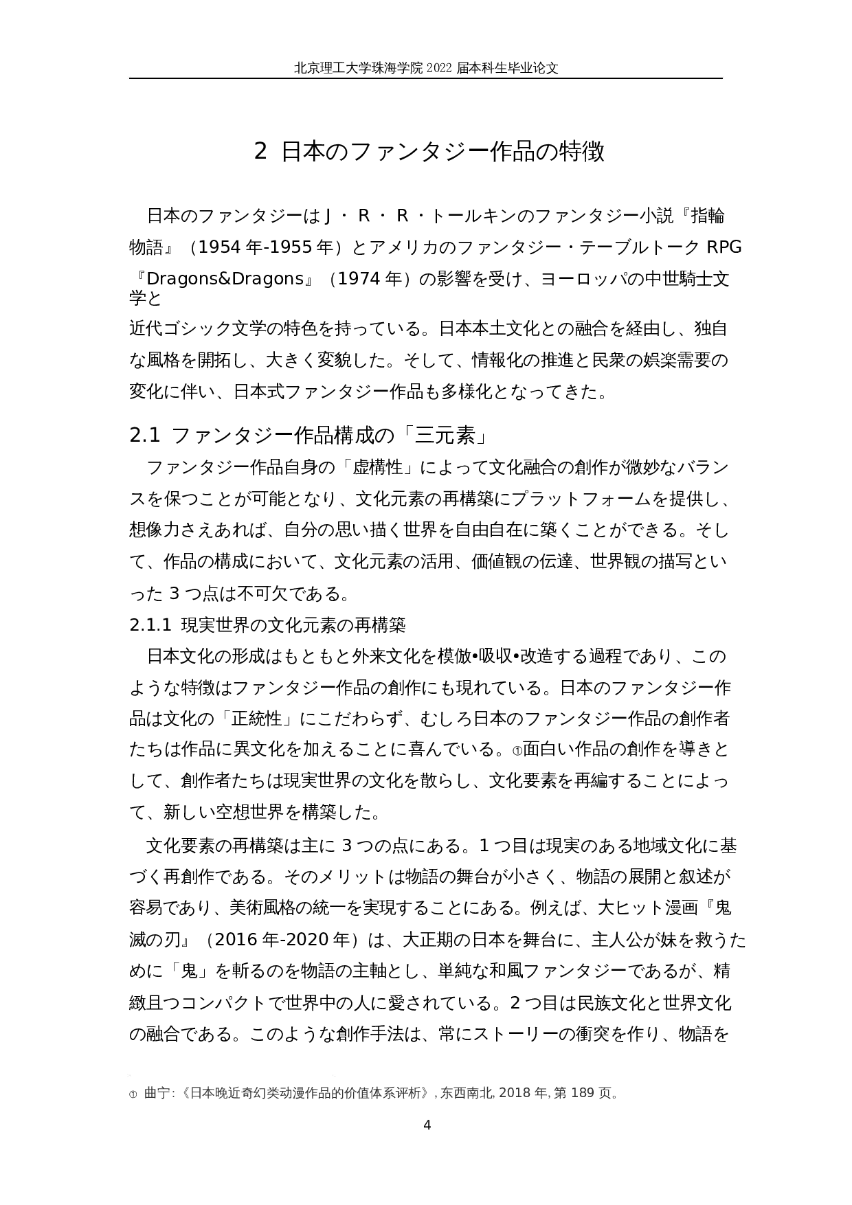 关于日本内容产业的幻想作品-17901字.docx 第8页