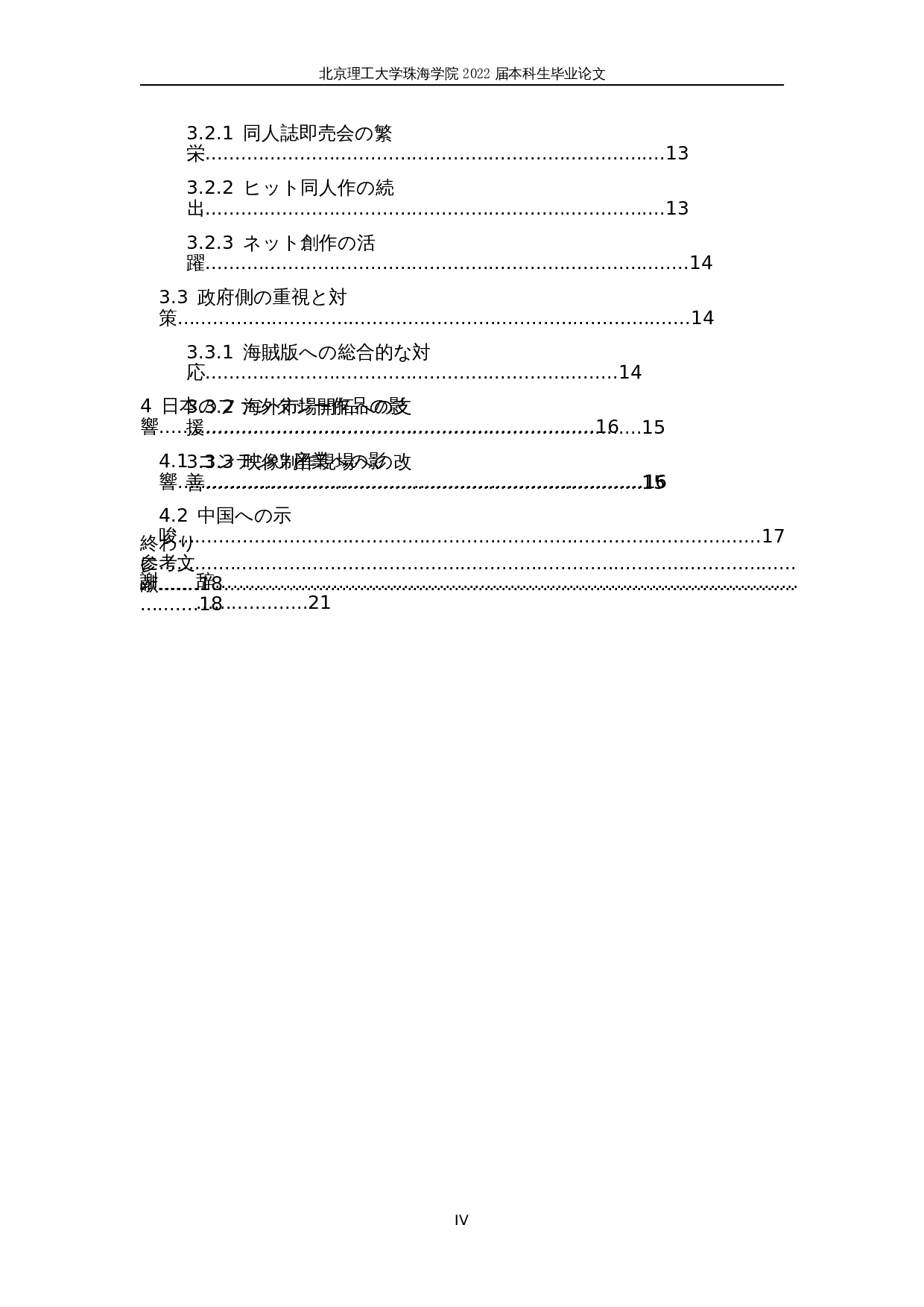 关于日本内容产业的幻想作品-17901字.docx 第4页