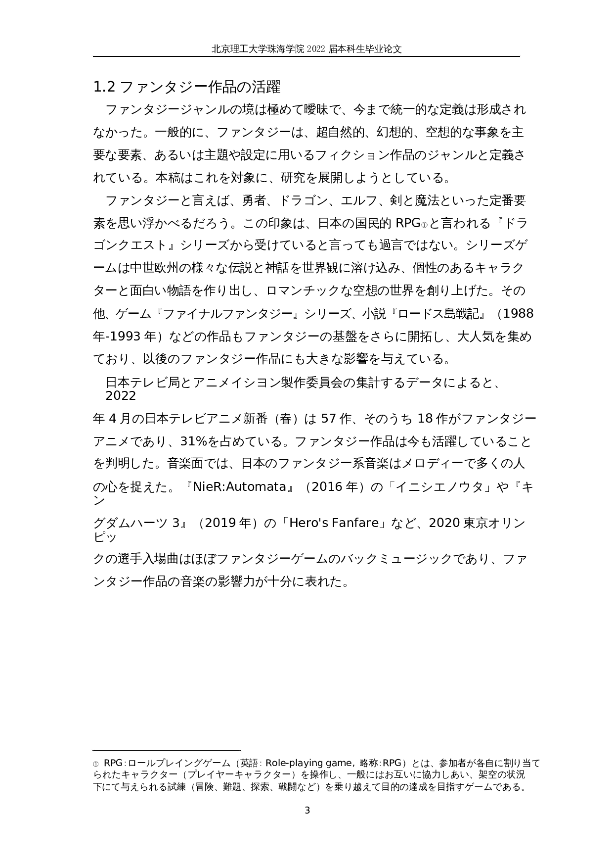 关于日本内容产业的幻想作品-17901字.docx 第7页