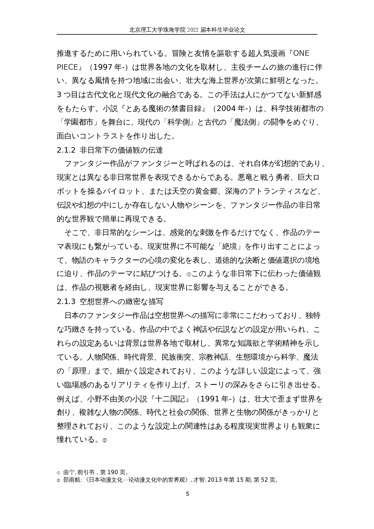 关于日本内容产业的幻想作品-17901字.docx 第9页