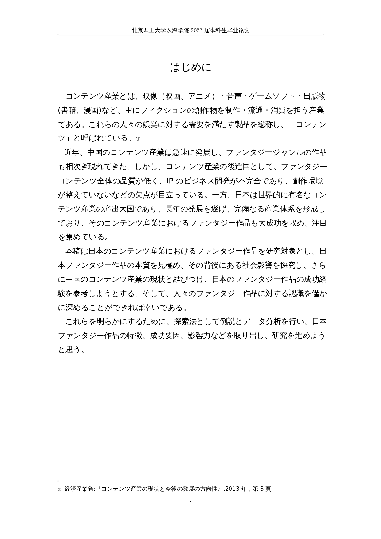 关于日本内容产业的幻想作品-17901字.docx 第5页