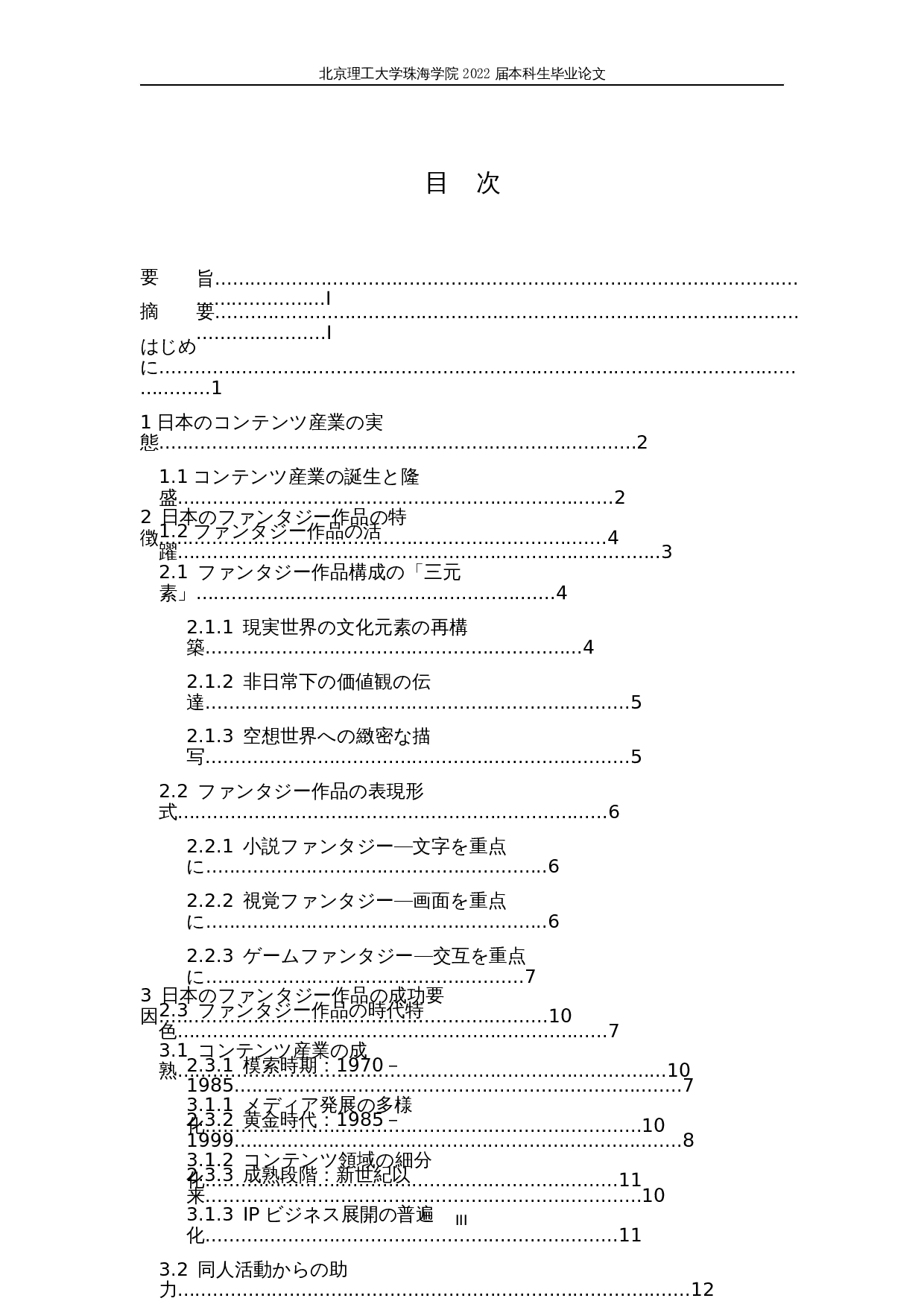 关于日本内容产业的幻想作品-17901字.docx 第3页