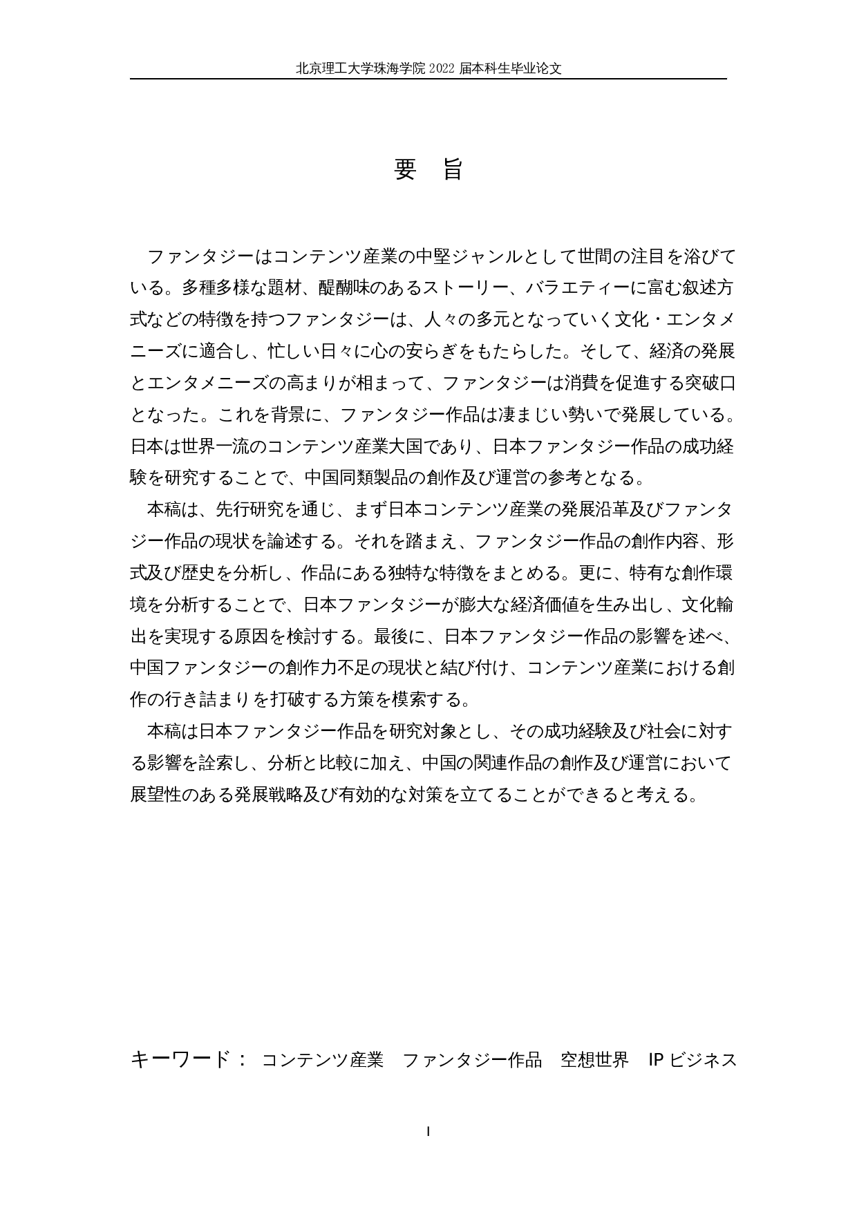 关于日本内容产业的幻想作品-17901字.docx 第1页