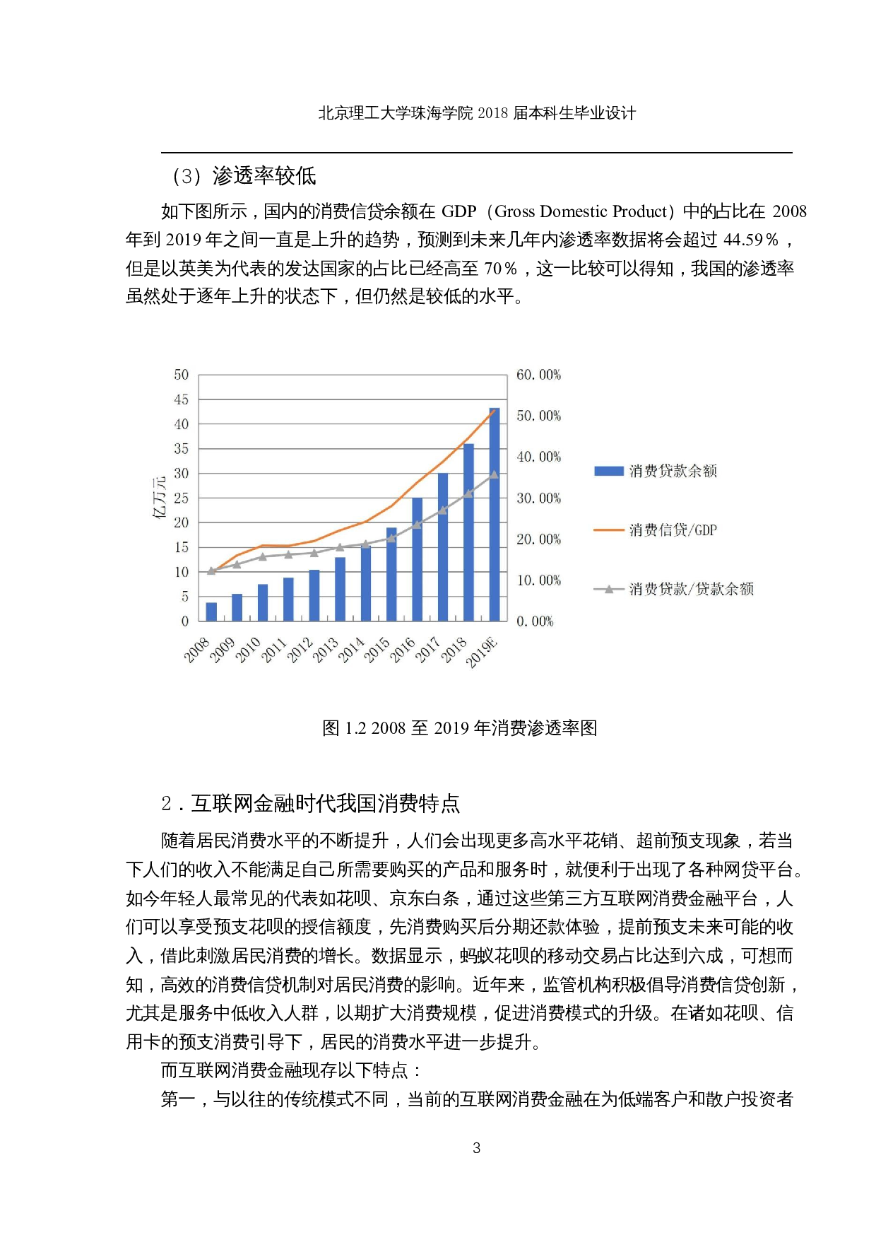基于VAR模型分析第三方互联网消费金融对居民消费结构的影响-17432字.docx 第6页