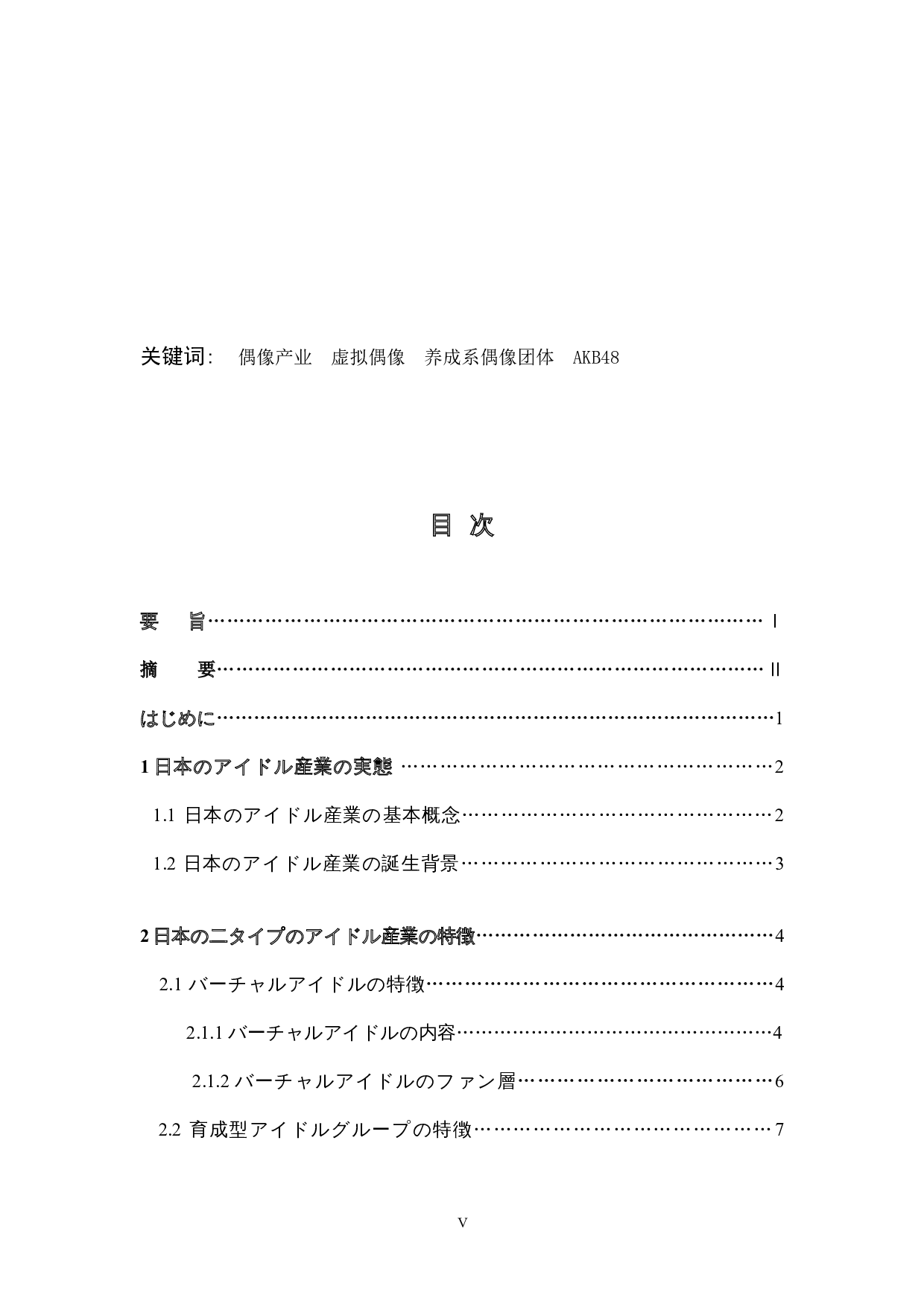 对日本偶像产业的考察-16645字.docx 第3页