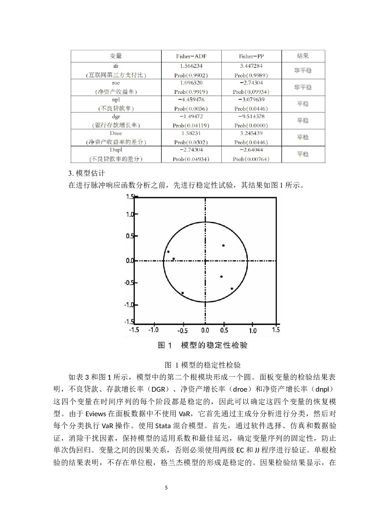 基于复回归模型分析新兴互联网金融对传统农村金融的影响因素研究-9733字.docx 第8页