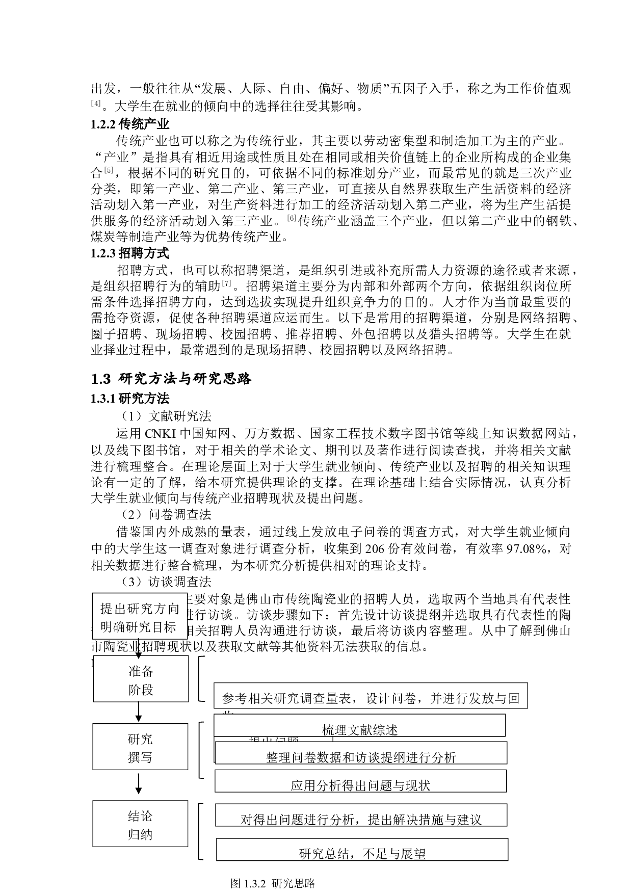 大学生对传统产业就业倾向研究-14664字.doc 第6页