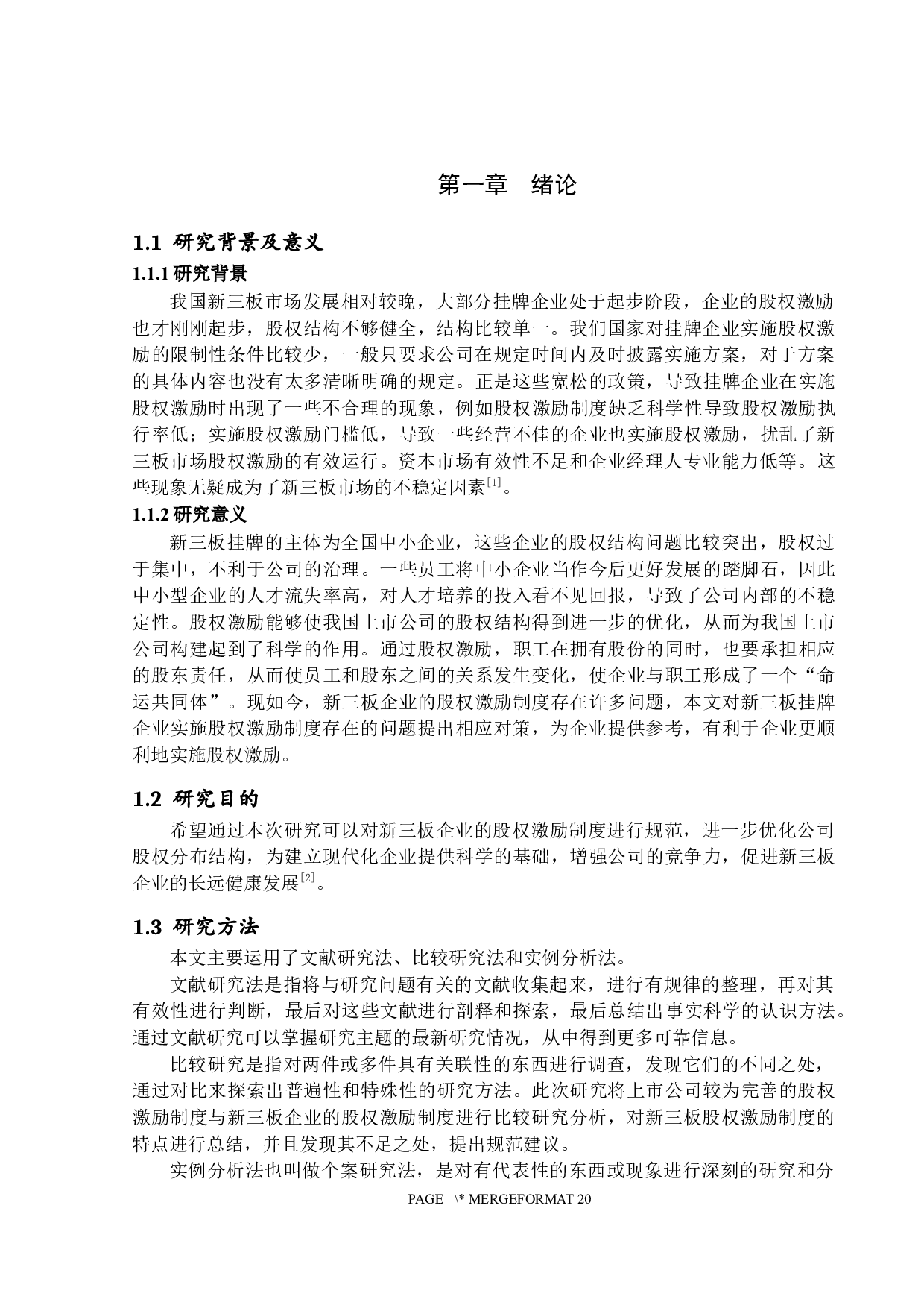 企业股权激励制度研究&mdash;&mdash;以新三板市场为例-16120字.docx 第5页