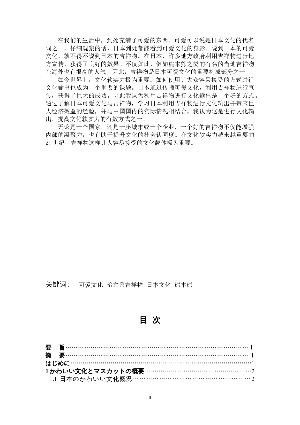 关于日本可爱文化的考察-以吉祥物为中心-15682字.doc 第2页